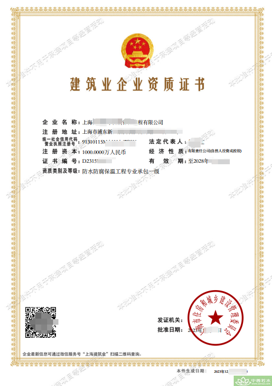 晋中市防水防腐保温资质二级升一级