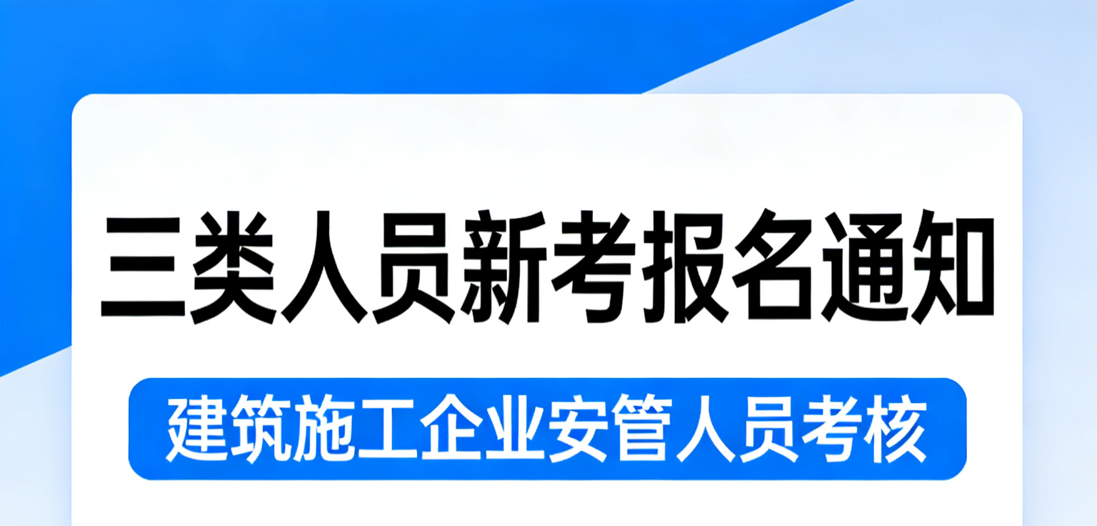 晋中市上海市5月三类人员ABC初考（线下）报名通知